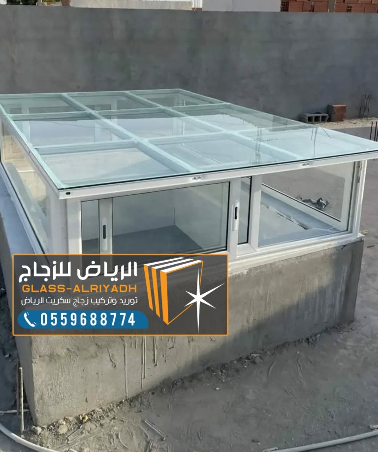زجاج سكاي لايت الرياض