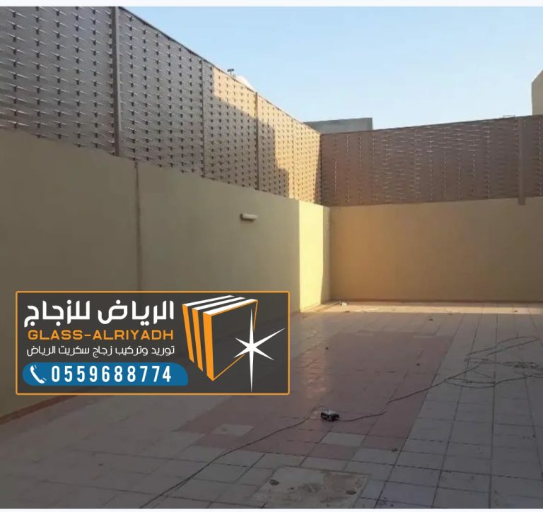 تركيب سواتر في الرياض: دليل شامل لجميع أنواع السواتر 0559688774