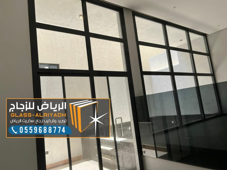 زجاج سكريت تركيب سكريت زجاج الرياض تركيب واجهات زجاج 2025